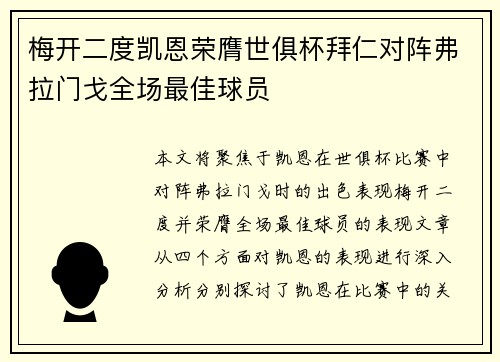 梅开二度凯恩荣膺世俱杯拜仁对阵弗拉门戈全场最佳球员