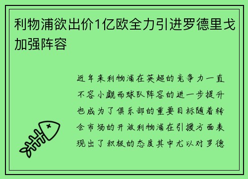 利物浦欲出价1亿欧全力引进罗德里戈加强阵容