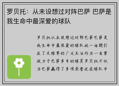 罗贝托：从未设想过对阵巴萨 巴萨是我生命中最深爱的球队